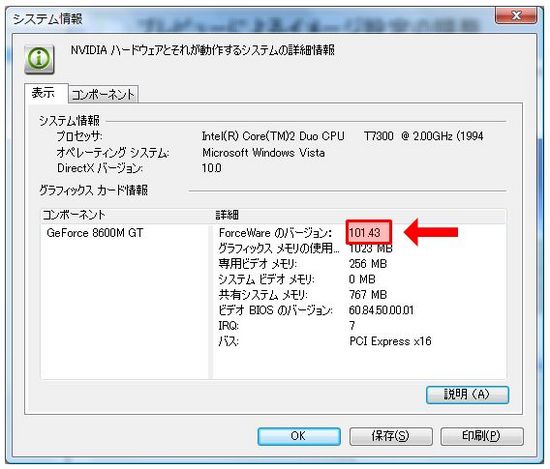 GeForce8600M GT Video Driver.20070825-13.jpg