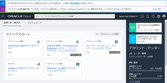 OracleAccount.103.png