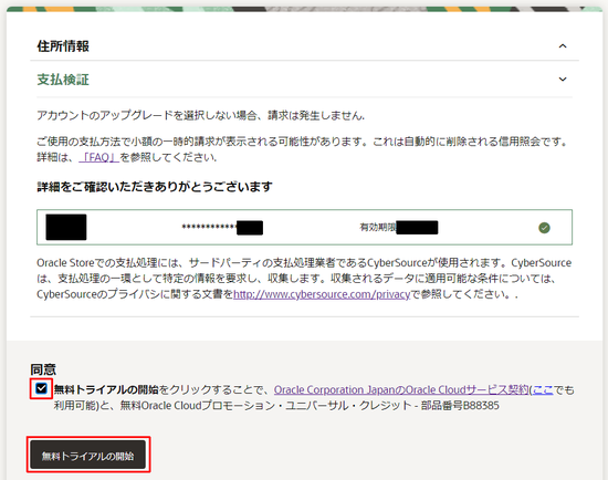 OracleAccount.84.png