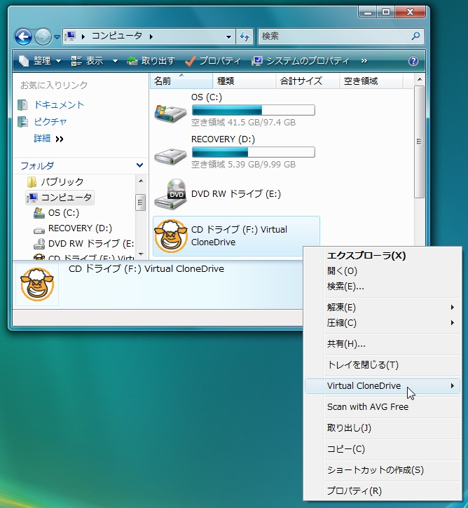 Vistaでの仮想cd Dvdドライブ Virtual Clone Drive Inspiron17 Windows Vista